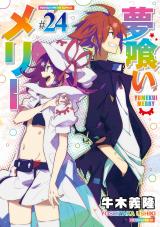 Yumekui Merry comic