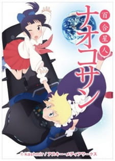 Yuri Seijin Naoko-san animación
