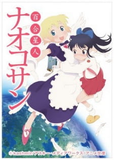 Yuri Seijin Naoko-san (2012) animación