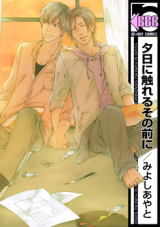 Yuuhi ni Fureru Sono Mae ni comic
