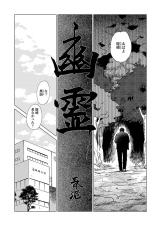Yuurei comic