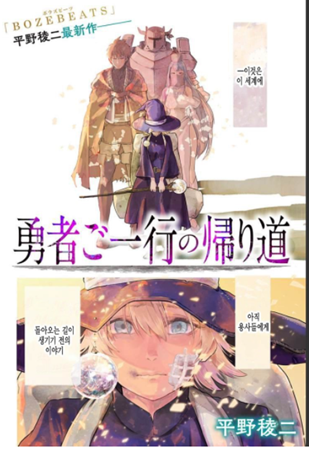 Yuusha Goikkou no Kaerimichi comic