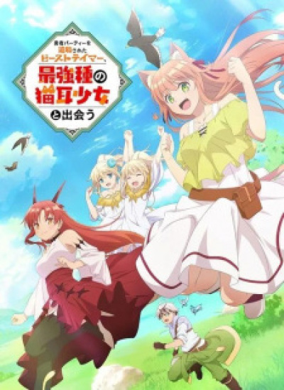 Yuusha Party wo Tsuihou sareta Beast Tamer, Saikyoushu no Nekomimi Shoujo to Deau animación