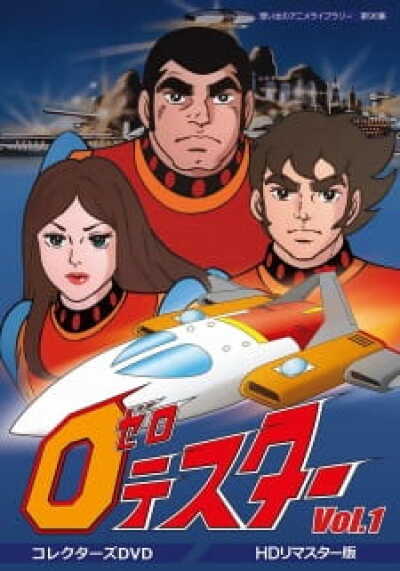 Zero Tester: Chikyuu wo Mamore! animación