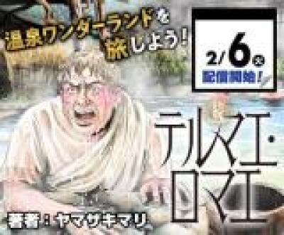 Zoku Thermae Romae comic