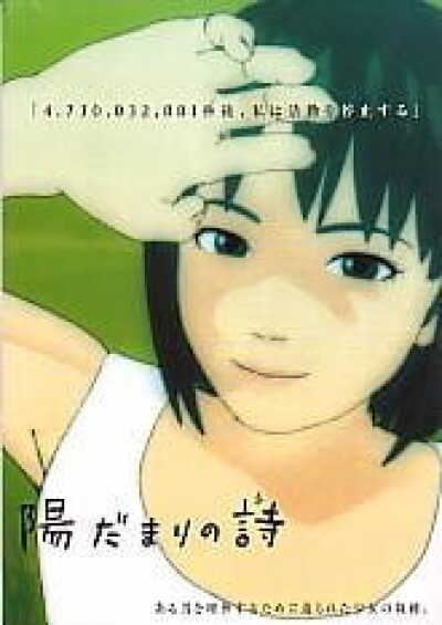 Zoo: Hidamari no Shi animación