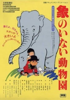 Zou no Inai Doubutsuen animación