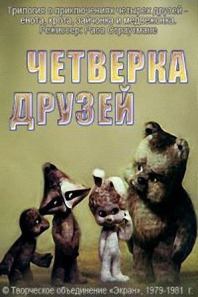 Обида animación